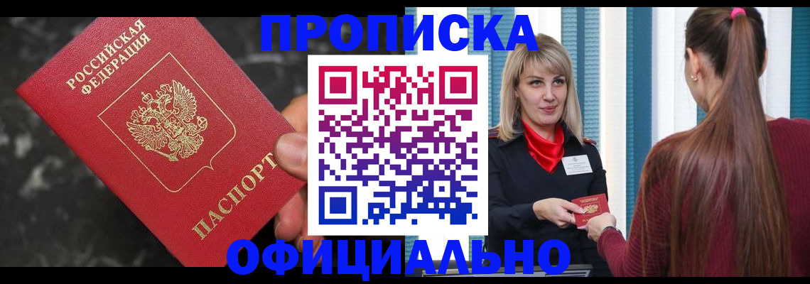 временная регистрация в Шумихе